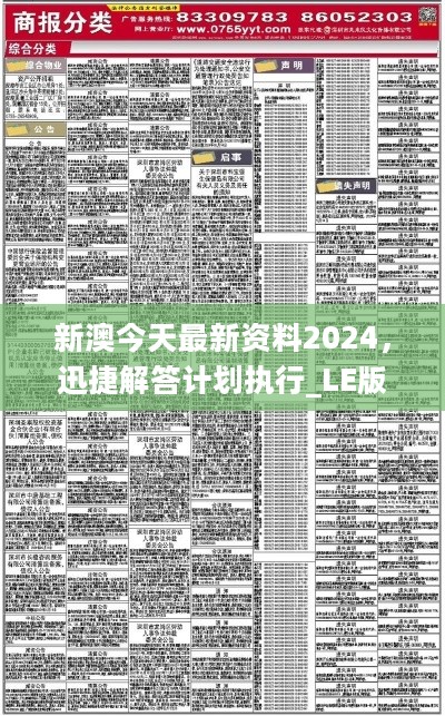 2025新澳精准正版免費資料和警惕虚假宣传-全面贯彻解释落实